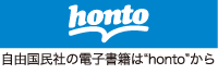 電子書籍販売サイト honto