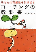 コーチングの教科書【電子版】