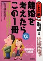 離婚を考えたらこの1冊【電子版】