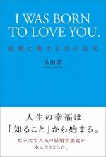 Ｉ ＷＡＳ ＢＯＲＮ ＴＯ ＬＯＶＥ ＹＯＵ.【電子版】