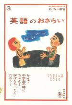 英語のおさらい