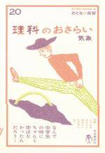 理科のおさらい 気象