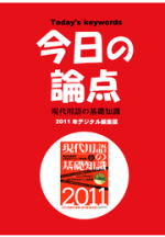 今日の論点