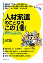 人材派遣のことならこの1冊【電子版】