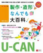 U-CANの製作・造形なんでも大百科