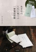 一筆箋活用術