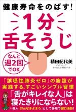 1分舌そうじ