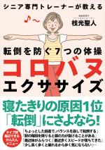 コロバヌエクササイズ