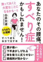 すべり症を自分で治す本