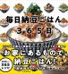 毎日納豆ごはん365日