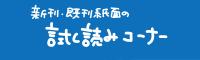 試し読みコーナー