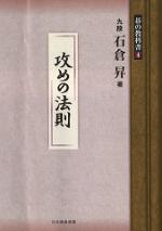 攻めの法則
