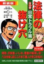マンガ法律の抜け穴シリーズ 電子出版 自由国民社