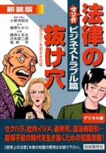 マンガ法律の抜け穴シリーズ 電子出版 自由国民社