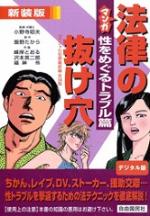 マンガ法律の抜け穴シリーズ 電子出版 自由国民社