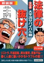 マンガ法律の抜け穴シリーズ 電子出版 自由国民社