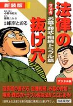 マンガ法律の抜け穴シリーズ 電子出版 自由国民社