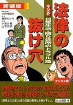 マンガ法律の抜け穴シリーズ 電子出版 自由国民社