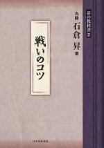 戦いのコツ