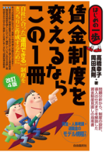 賃金制度を変えるならこの1冊【電子版】