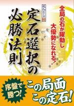 定石選択の必勝法則