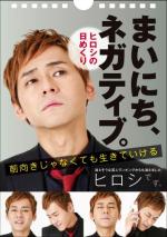 まいにち、ネガティブ。