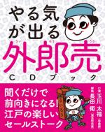 やる気が出る 外郎売 CDブック