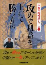 攻めで利益を上げて勝つ方法