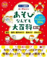 ユーキャンのあそびなんでも大百科(第2版)