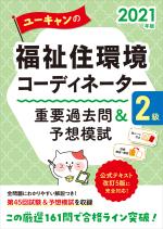 福祉住環境コーディネーター ユーキャンの出版物 自由国民社 福祉住環境コーディネーター ユーキャンの出版物 自由国民社
