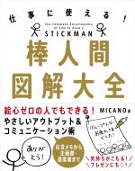 棒人間図解大全