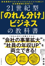 21世紀型「のれん分け」ビジネスの教科書