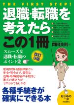 退職・転職を考えたらこの1冊(改訂9版)