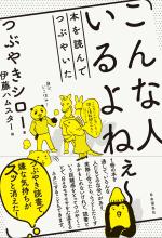 こんな人いるよねぇ~