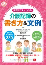 場面別でよくわかる！介護記録の書き方＆文例