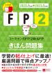 ''２２～'２３年版 ユーキャンのFP２級・AFP きほん問題集