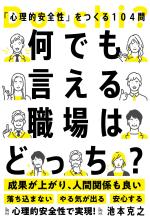 何でも言える職場はどっち？