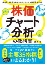 株価チャート分析の教科書