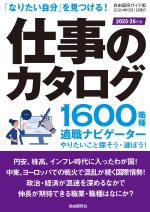 仕事のカタログ 2025―26年版