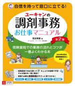ユーキャンの調剤事務お仕事マニュアル 第2版