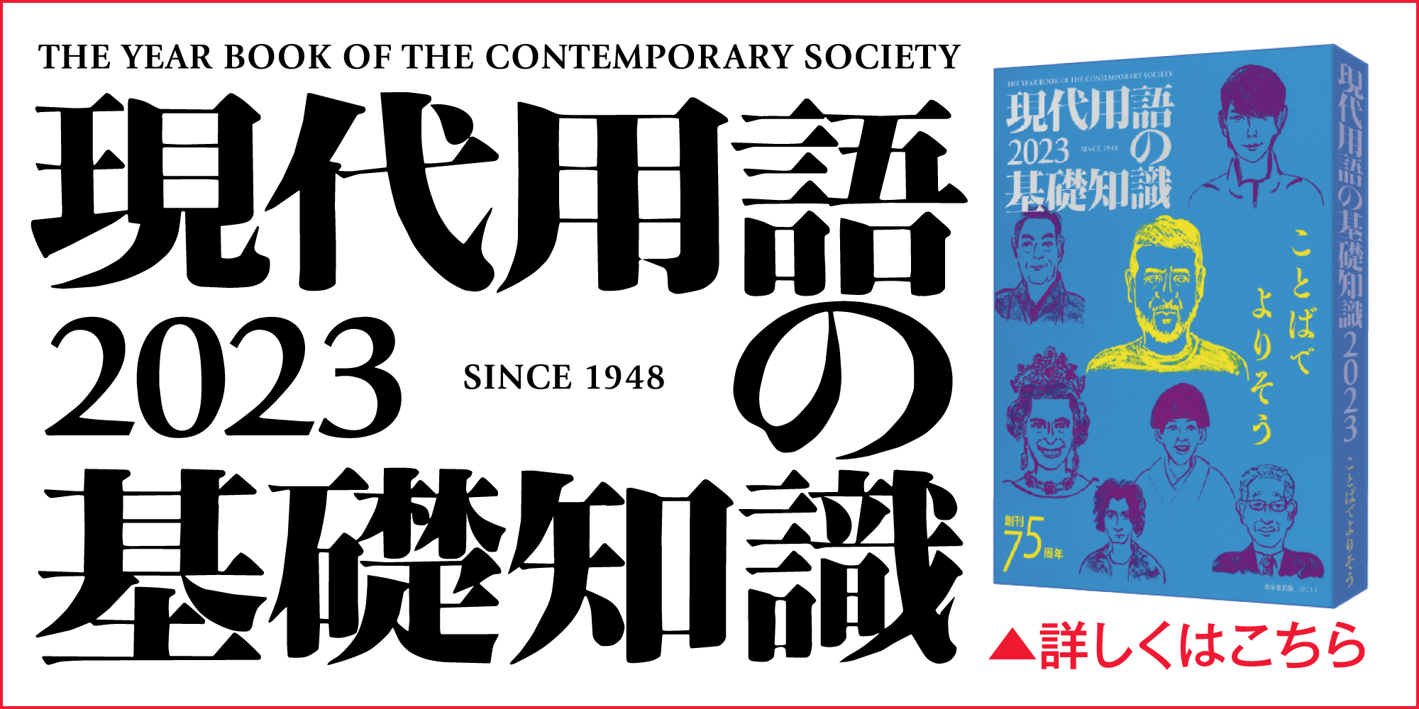 現代用語の基礎知識 選 ユーキャン 新語 流行語大賞