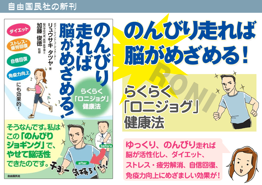 のんびり走れば脳がめざめる！