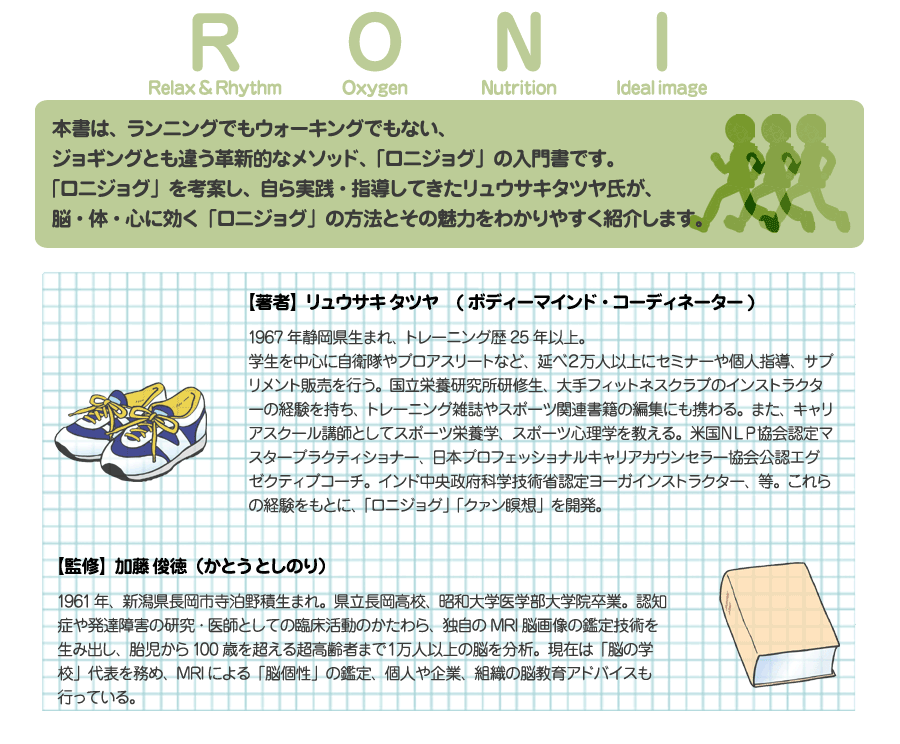 ロニジョグの魅力をわかりやすく紹介します。