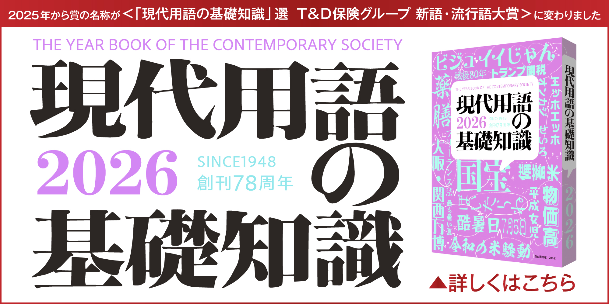 現代用語の基礎知識2026